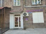 Wildberries (Azatutyan Avenue, 10), point of delivery