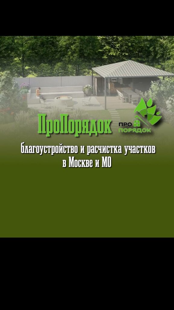 Landscape design ProPoryadok, Zhukovskiy, photo
