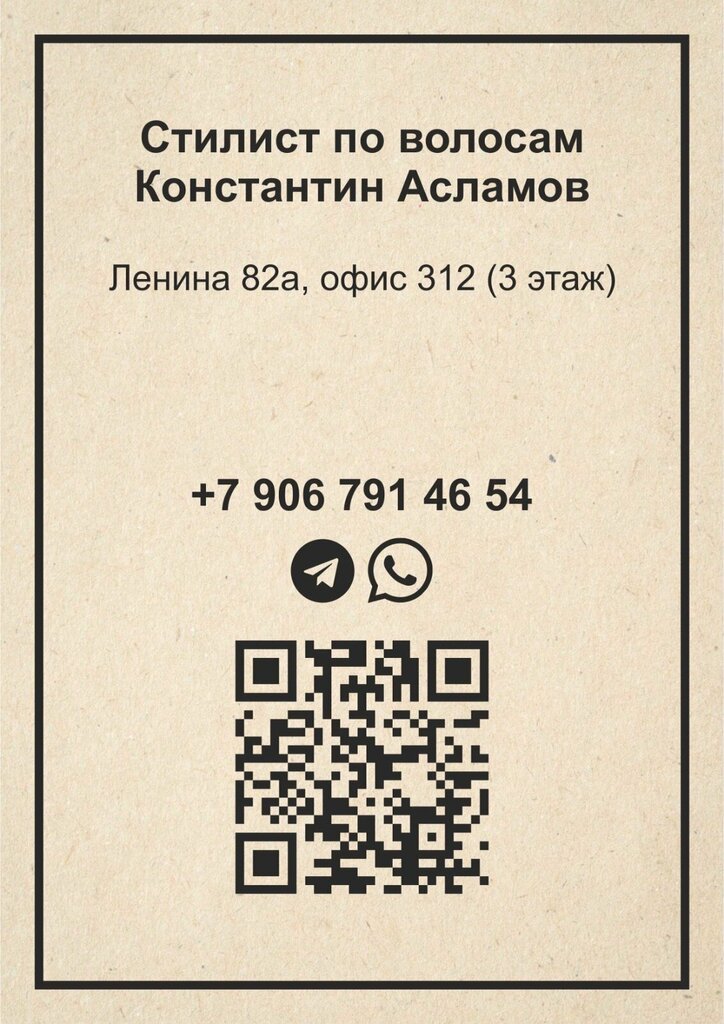 Beauty salon Hair style Konstantin Aslamov, Murmansk, photo