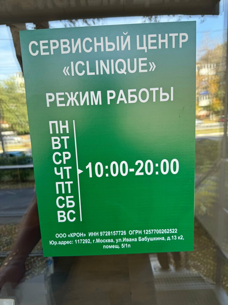 Phone repair IClinique, Samara, photo