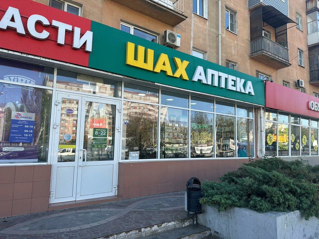 Pharmacy Shah, Astrahan, photo