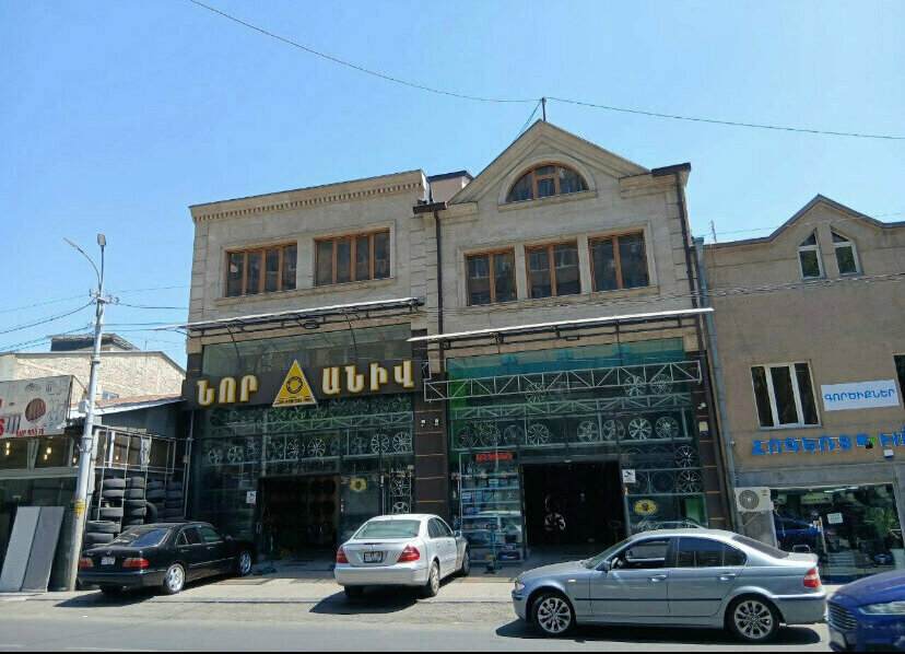 Tire service Նոր Անիվ, Yerevan, photo