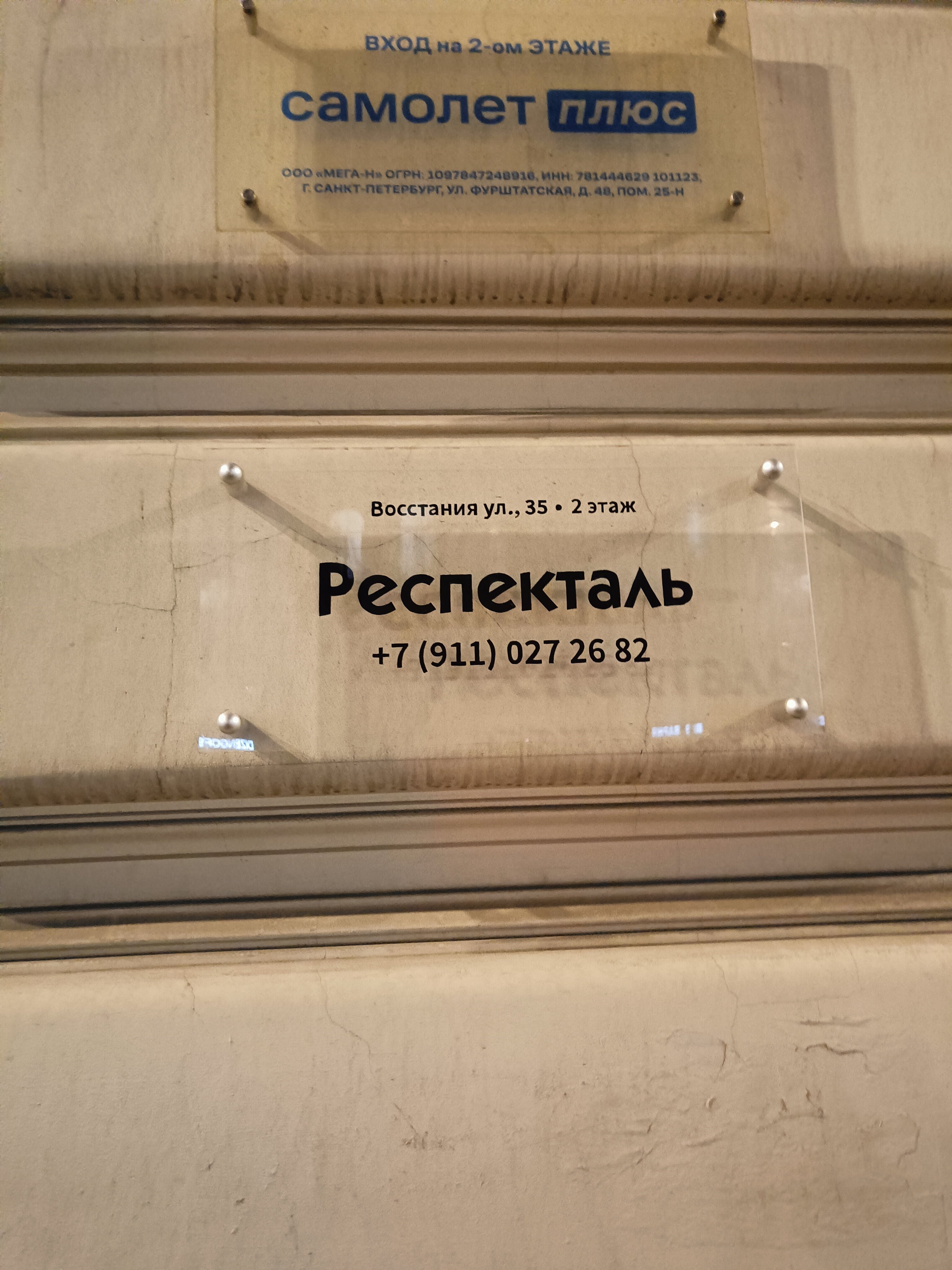 Фото Респекталь 35