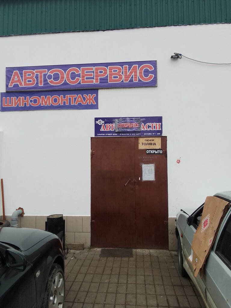 Car service, auto repair Автосервис, автотехцентр, Dankov, photo