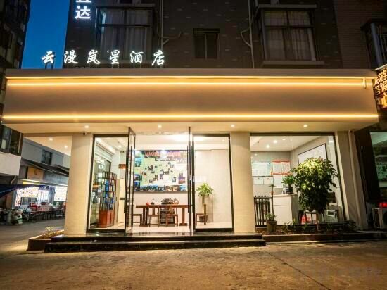 Hotel Yunmanlanxing Hotel, Zhangjiajie, photo