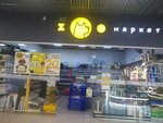 Zoomarket magazin Zootovarov Zooriteyl (Chyrvonaarmiejskaja Street, 63), pet shop