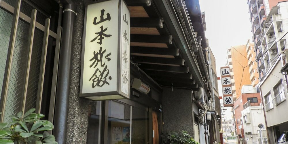 Фото Yamamoto Ryokan