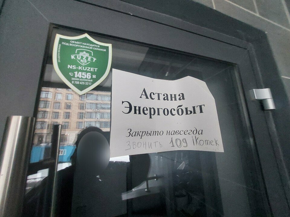 Energy supply Astanaenergosbyt, Astana, photo