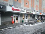 Krasnoe&Beloe (Sergeya Semyonova Street, 10), grocery