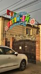 Begim-ai (Almaty, Turksib City Administrative District, Taraz kóshesi), kindergarten, nursery
