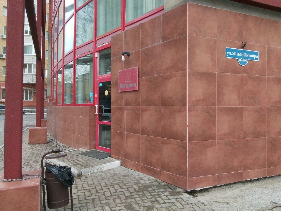 Фото Астория