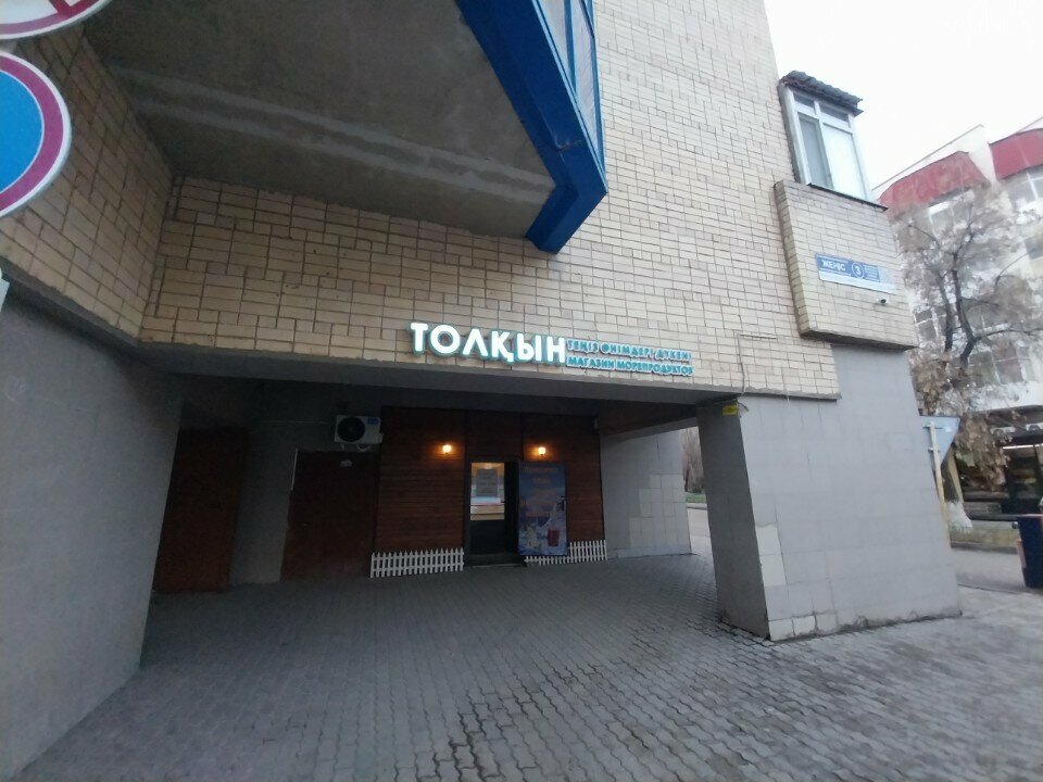 Fish and seafood Tolqyn, Astana, photo