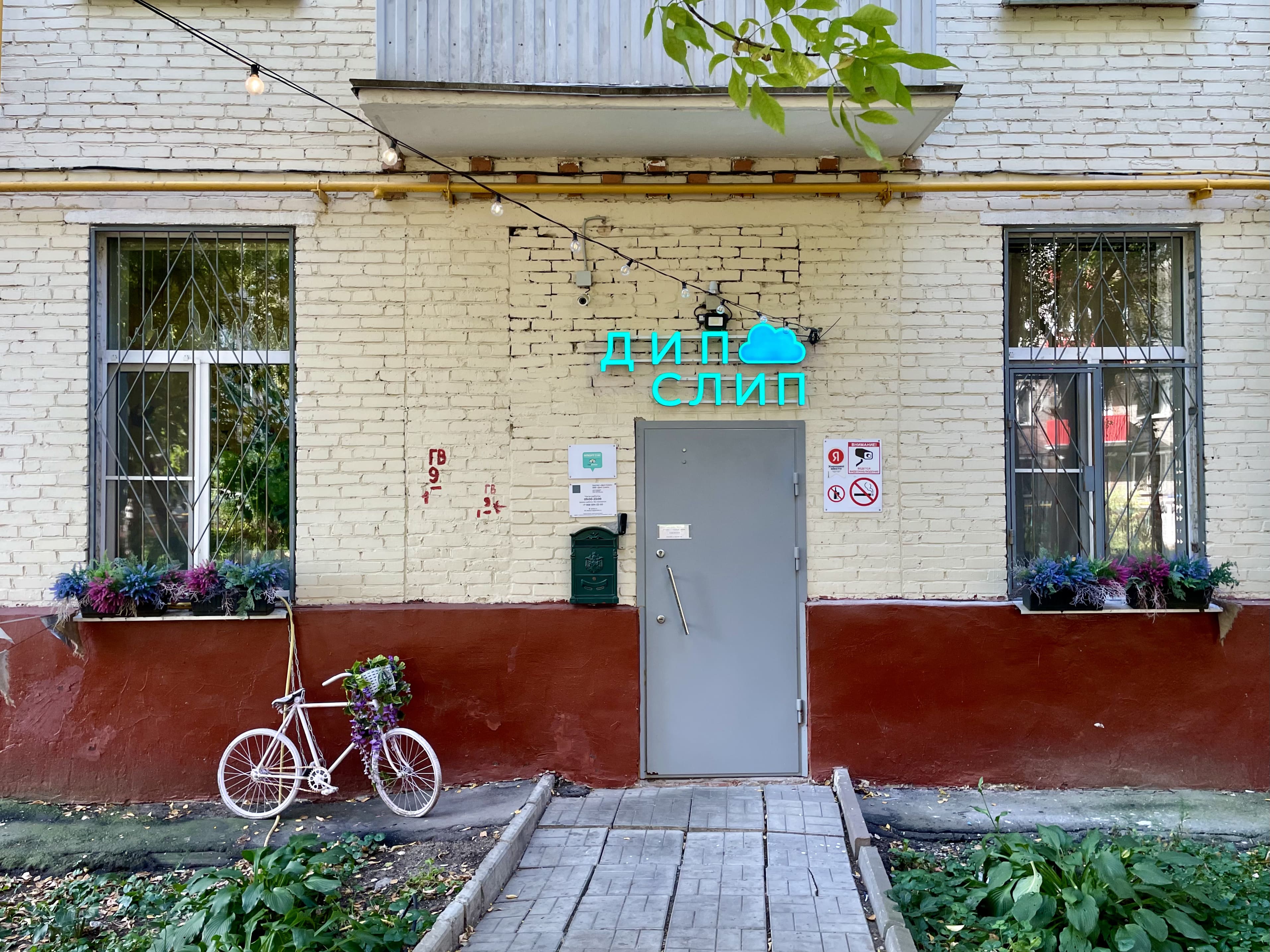 Фото Дип Слип