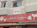 Super (Ghosia Masjid Road, 544), egg and poultry meat