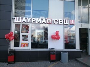 Samaya vkusnaya shaurma (Radujnaya Street, 6к2), fast food