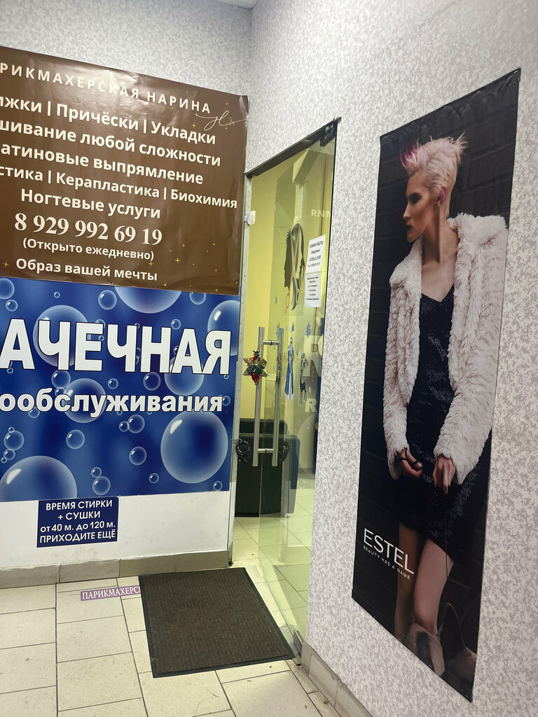 Hairdresser Нарина, Moscow, photo