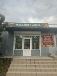 Магазин у дома (проспект Победы, 17) ، محل بقالة