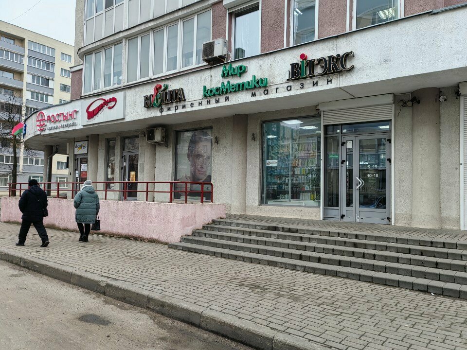 Perfume and cosmetics shop Белита-Витэкс, Mogilev, photo