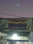 Khan chyi platha (Province of Punjab, Lahore, Bedian Road), tea to go