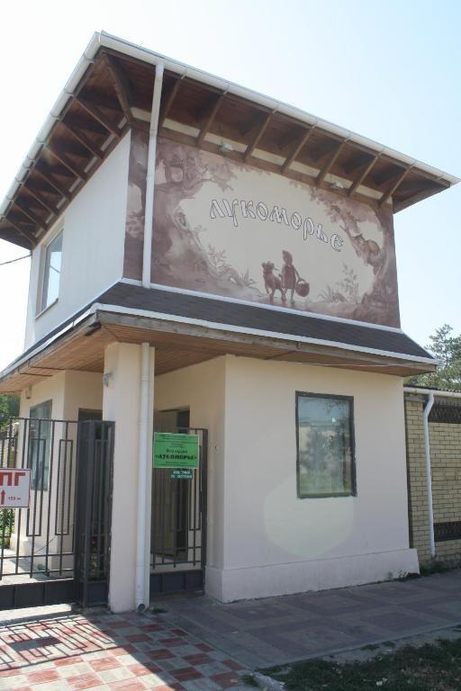 Фото Лукоморье