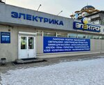 Elektron (Borsoeva Street, 19), electrical products
