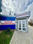 ЗооДруг (улица Колобова, 37А), pet shop