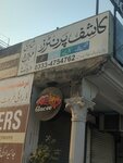 Kashif printers (Pia Housing Scheme, E Block, 384), printing house