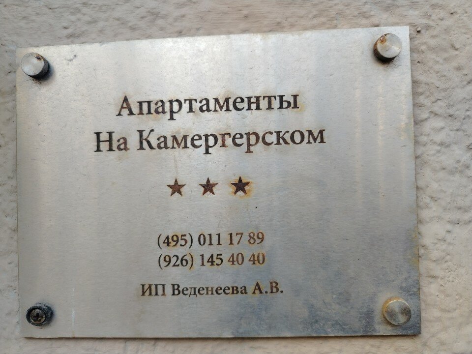 Фото Апартаменты на Камергерском