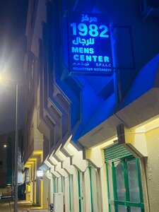 1982 Men’s SPA Center (113, Hessa Bint Mohammed Street, Hai Al Humaira, Central District, Al Ain, Abu Dhabi), spa