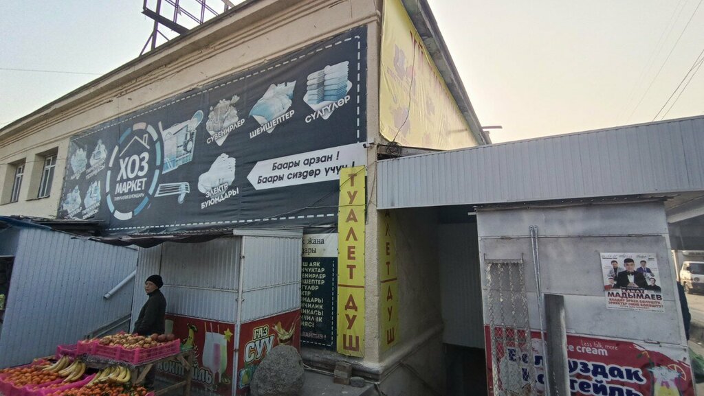 Toilet Туалет, Osh, photo