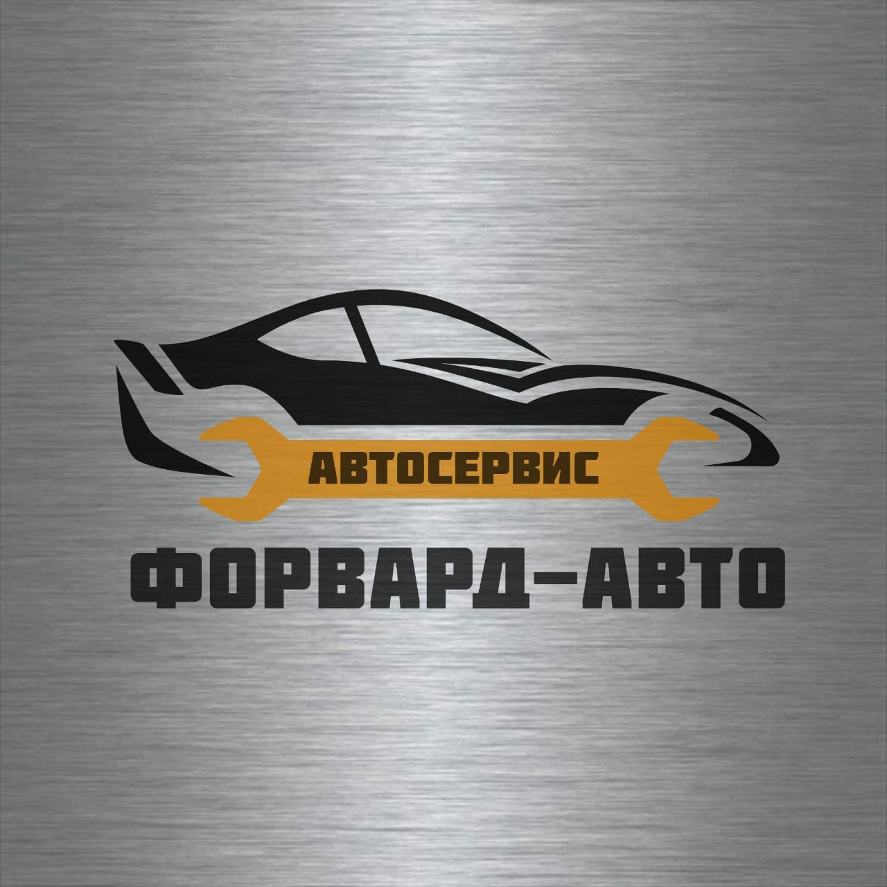 Форвард-Авто