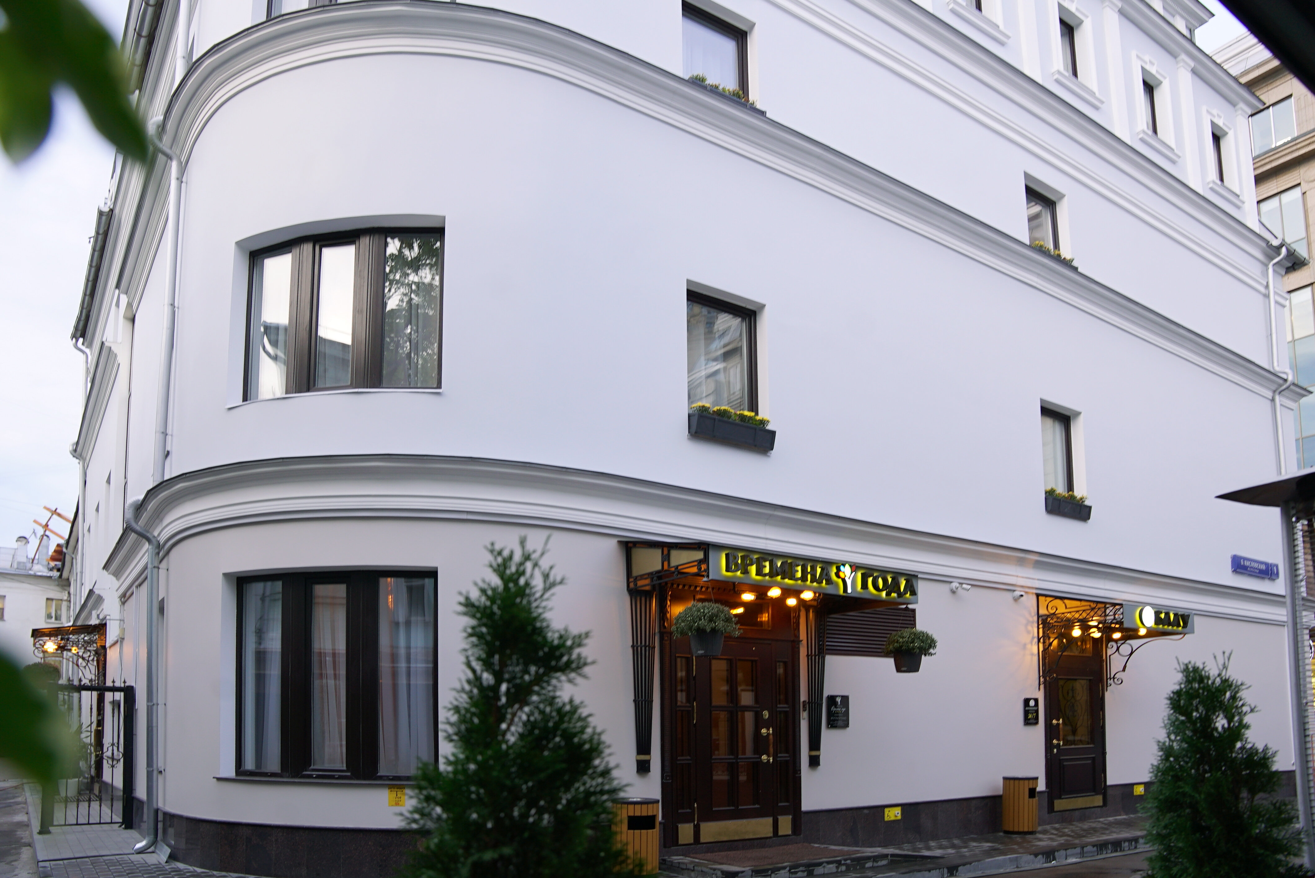 Фото Времена года Арбатская