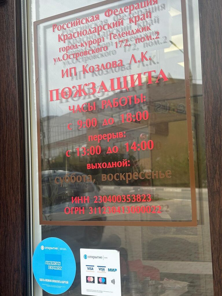 Fire safety systems Fire protection, Gelendgik, photo