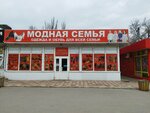 Модная семья (Generala Shtemenko Street, 22Б) ، متجر ملابس