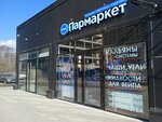 Parmarket (Oboronnaya Street, 35) ، متجر مستلزمات التدخين