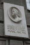 В этом доме жила народная артистка Мария Петровна Максакова (Bryusov Lane, 7), memorial plaque, foundation stone