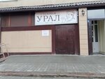 Ural (Il'icha Avenue, 35), cookery store