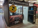 Парикмахерская (Balkanskaya ploshchad, 5Б), peluquería