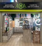 Ama (9 Aprelya Street, 9), items for mobile phones