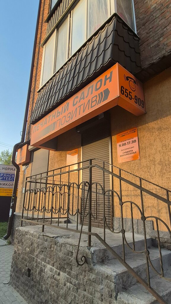 Printing services Pechatny salon Pozitiv, Smolensk, photo