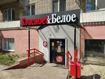 Krasnoe&Beloe (Gertsena Street, 42), tienda de productos