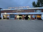 Автомойка (Urban-Type Settlement of Novoivanovskoe, Ovrazhnaya ulitsa, 10), car wash