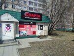 Спарта (Zabalueva Street, 78Б), casa de empeño
