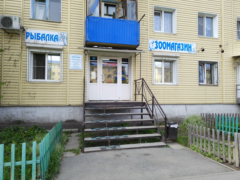 Зоомагазин Митёк, Омск, фото