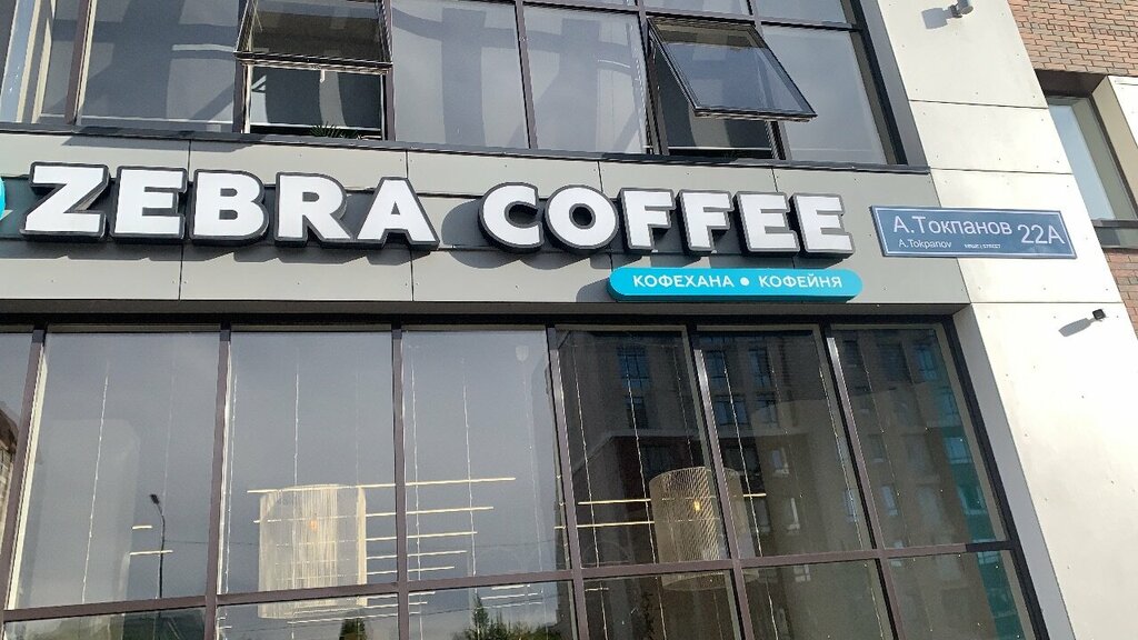 Coffee shop Zebra coffee, Astana, photo
