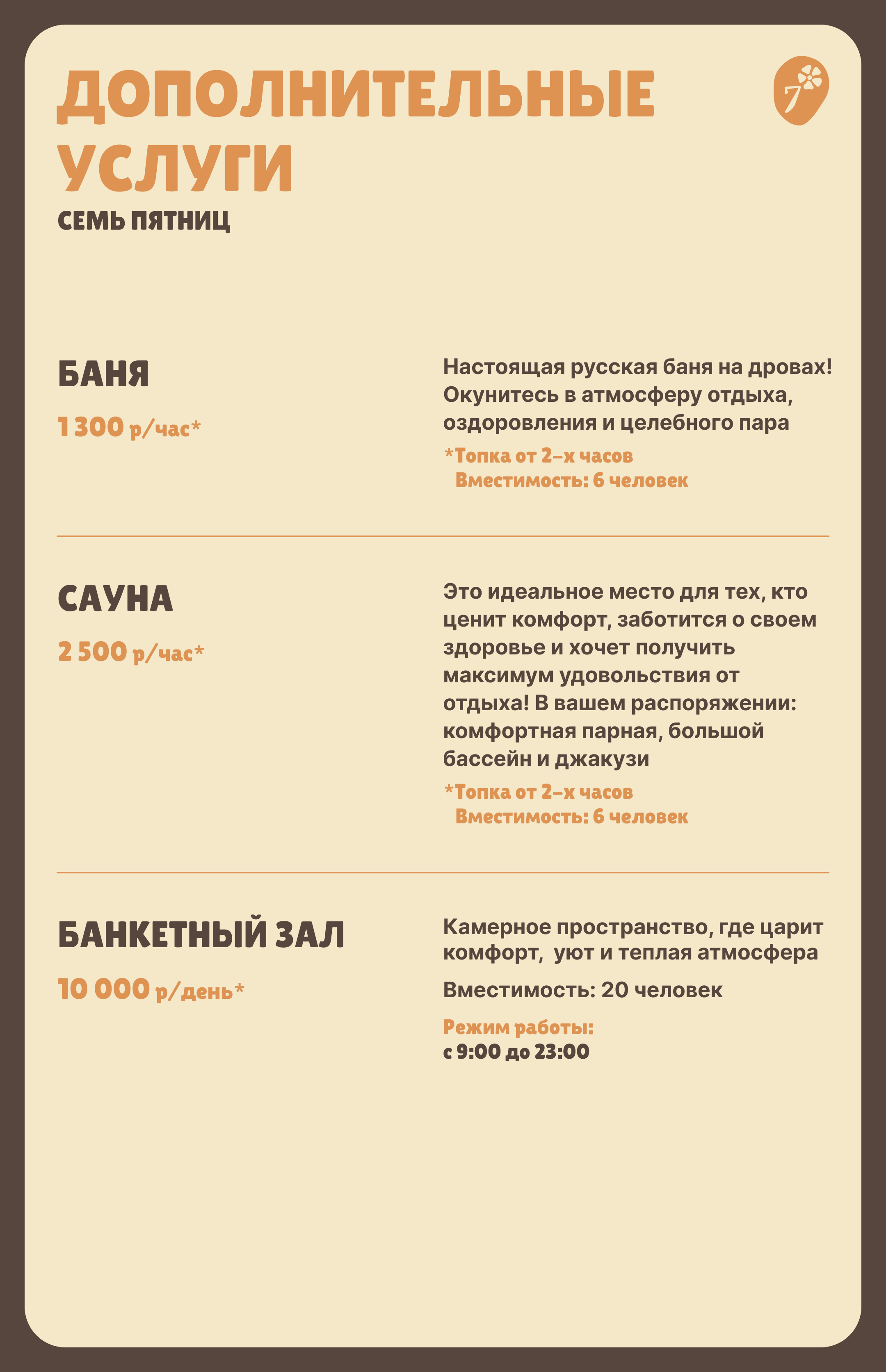 Фото Семь пятниц