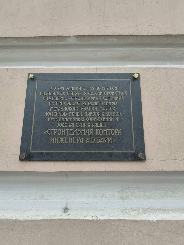 Placa conmemorativa, primera piedra Строительная контора инженера А.В. Бари, , foto