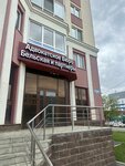 Адвокатское Бюро Бельская и Партнеры (Saransk, Kosareva Street, 48), attorney