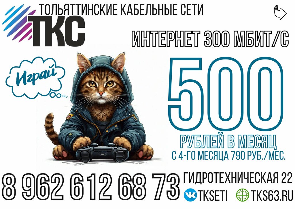 مزودو خدمة الإنترنت Тольяттинские кабельные сети ، تولياتي، صورة