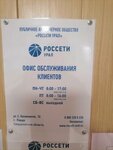 Центр обслуживания клиентов (ulitsa Sovetskikh Kosmonavtov, 10), energy supply